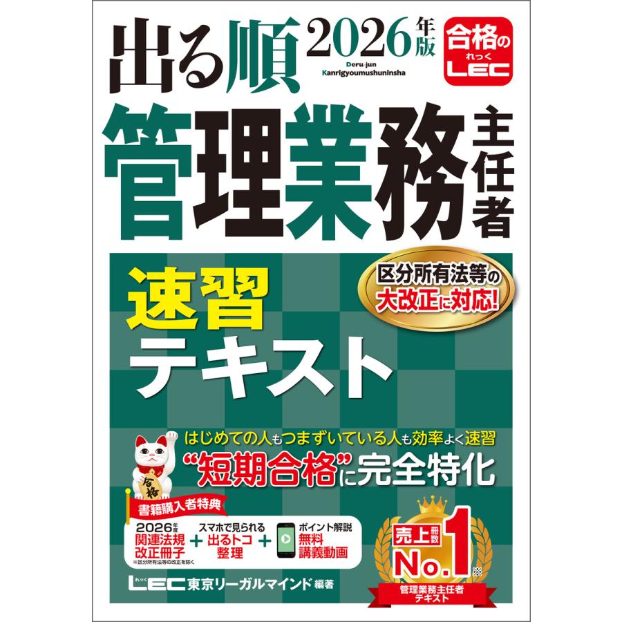 2026年版 出る順管理業務主任者 速習テキスト 電子書籍版 | 