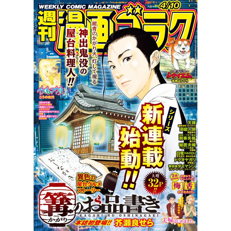 漫画ゴラク 2026年 4/10 号 電子書籍版 / 著:漫画ゴラク編集部 | 