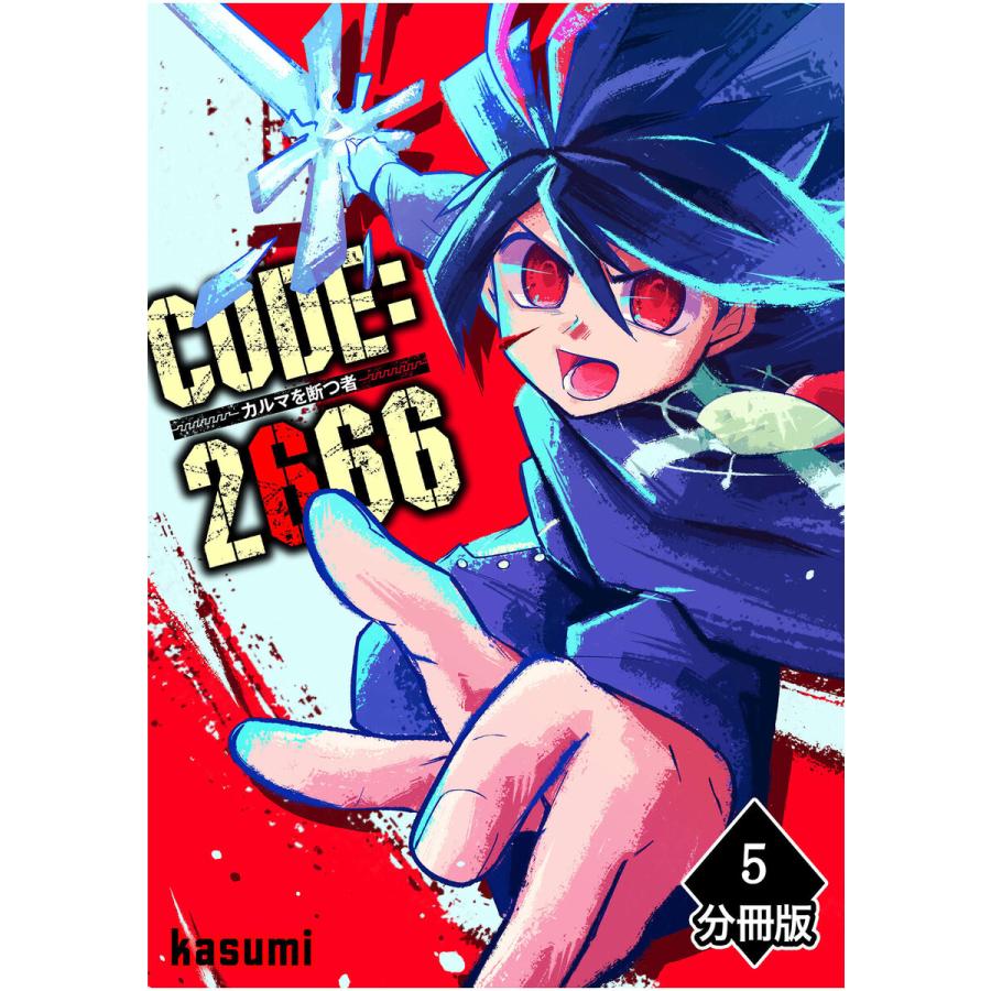 CODE:2666 ─カルマを断つ者─【分冊版】(5) 電子書籍版 / 著:kasumi : ebookjapan ヤフー店 - 通販 ...