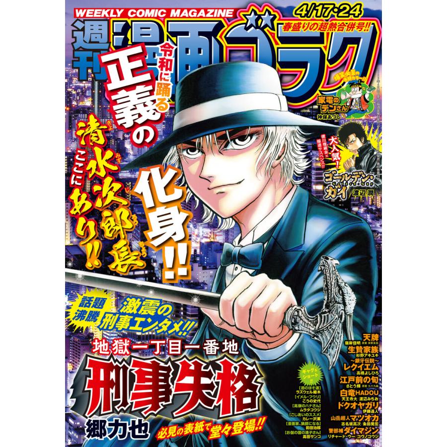 漫画ゴラク 2026年 4/17・24 号 電子書籍版 / 著:漫画ゴラク編集部 | 