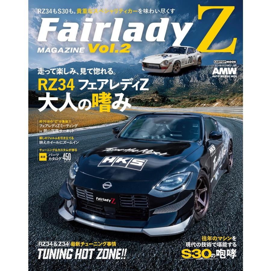 FAIRLADY Z MAGAZINE vol.2 電子書籍版 / MAGAZINE編集部 : ebookjapan ヤフー店 - 通販 ...