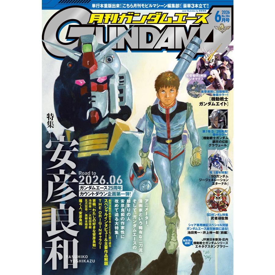 ガンダムエース 2026年6月号 （KADOKAWA） コミック