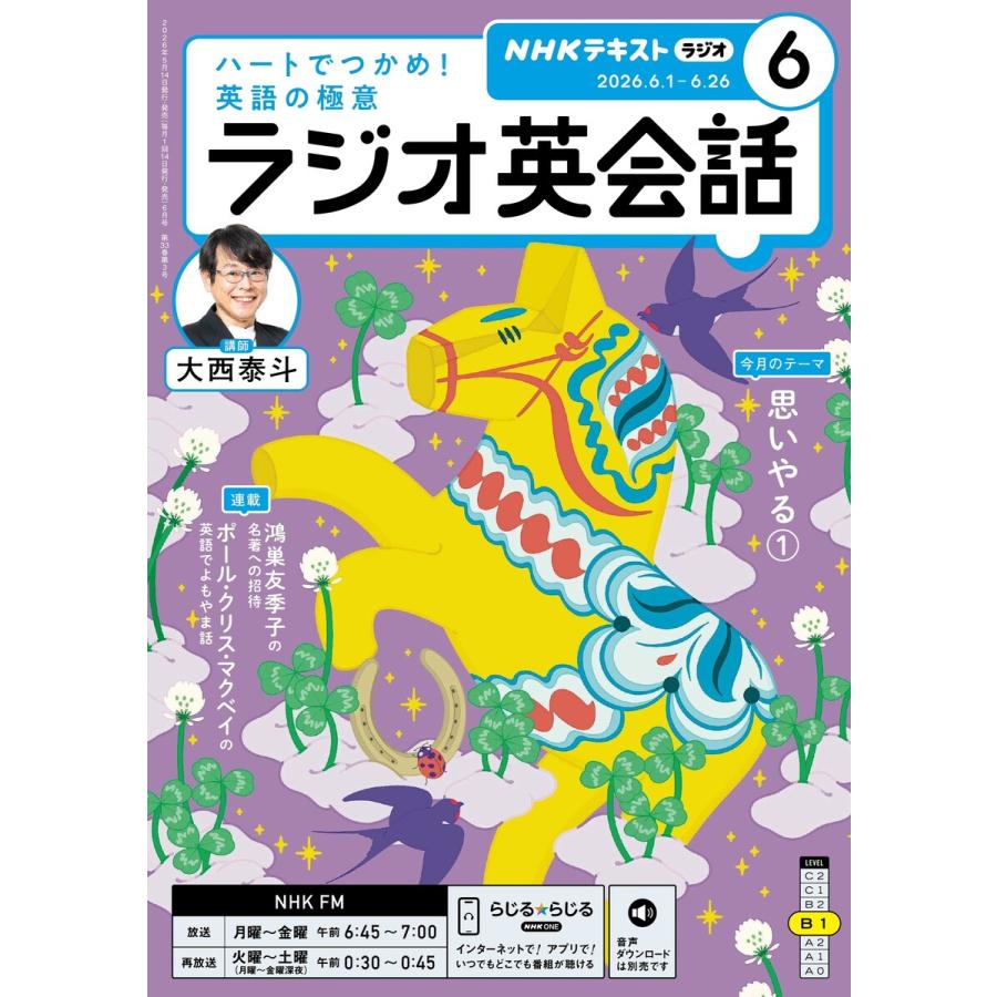2026年7月】ラジオ英会話（語学テキストの雑誌）のおすすめ人気