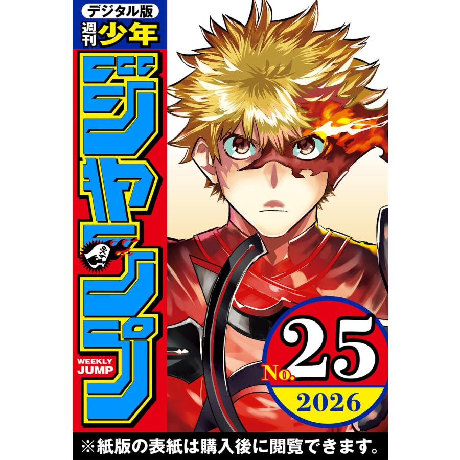 2026年6月】週刊少年ジャンプ（集英社）のおすすめ人気ランキング
