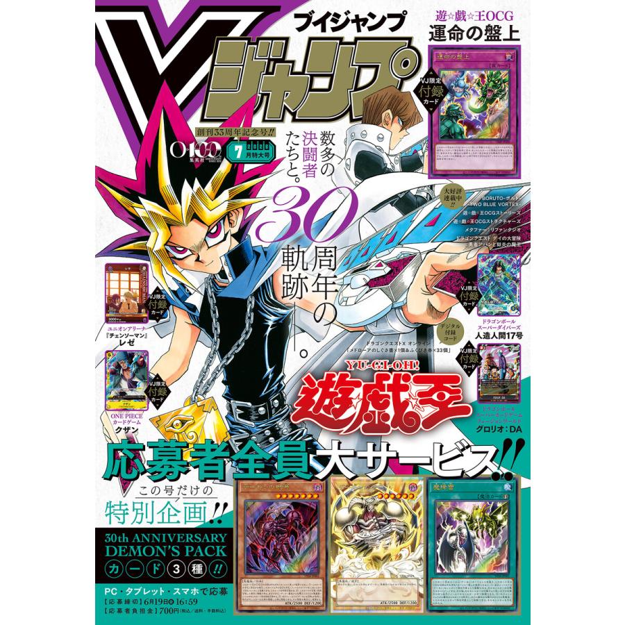 Vジャンプ 2026年7月号 電子書籍版 / 編集:Vジャンプ編集部 | 