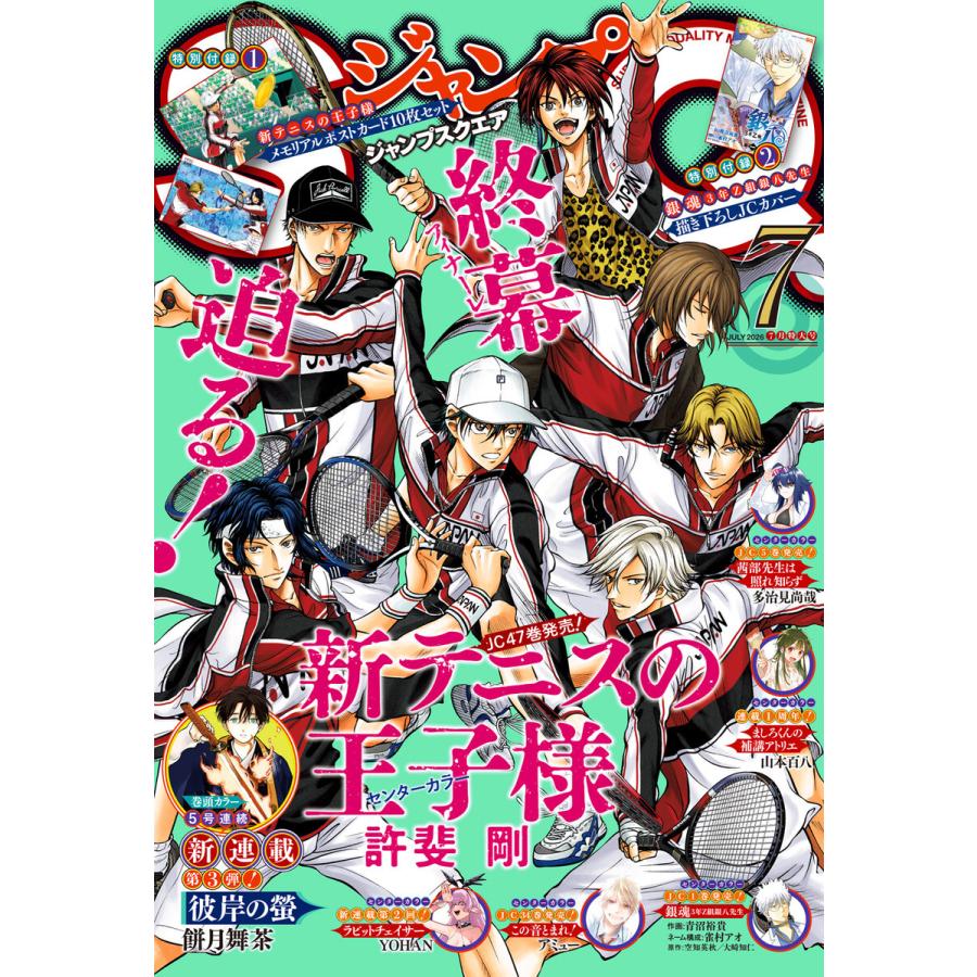 ジャンプSQ. 2026年7月号 電子書籍版 / ジャンプSQ.編集部 編 | 