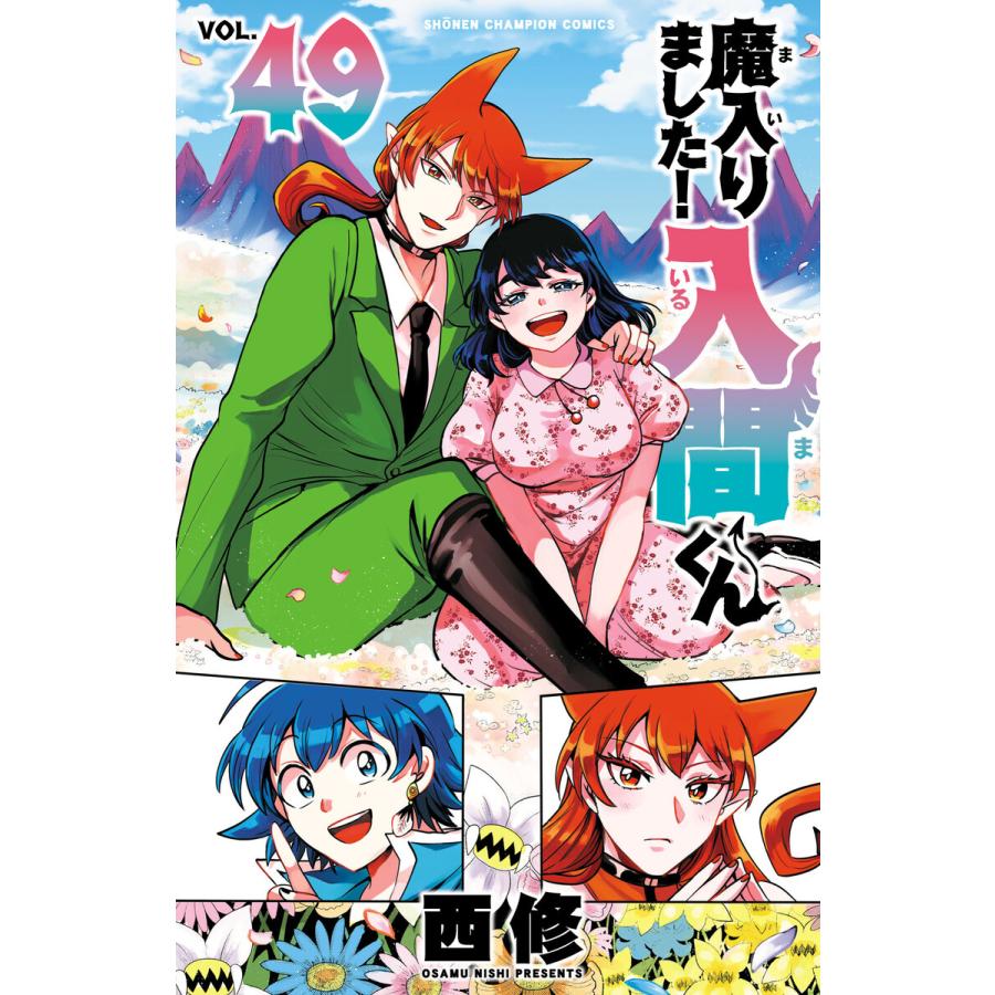 2026年7月】魔入りました!入間くん（コミック全巻セット）のおすすめ