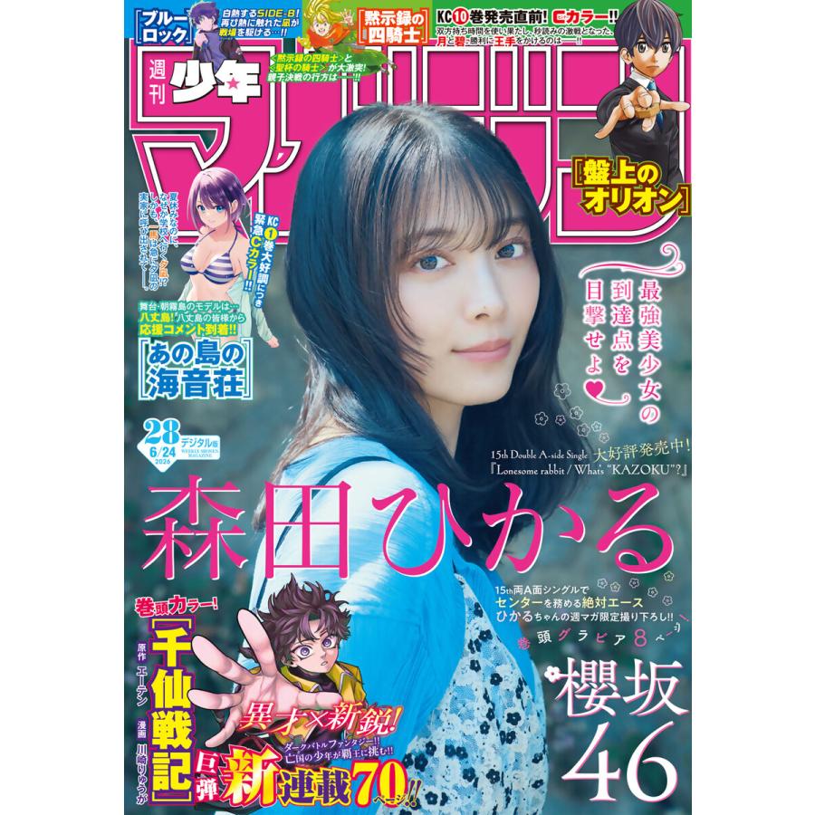 週刊少年マガジン 2026年28号[2026年6月10日発売] 電子書籍版 | 