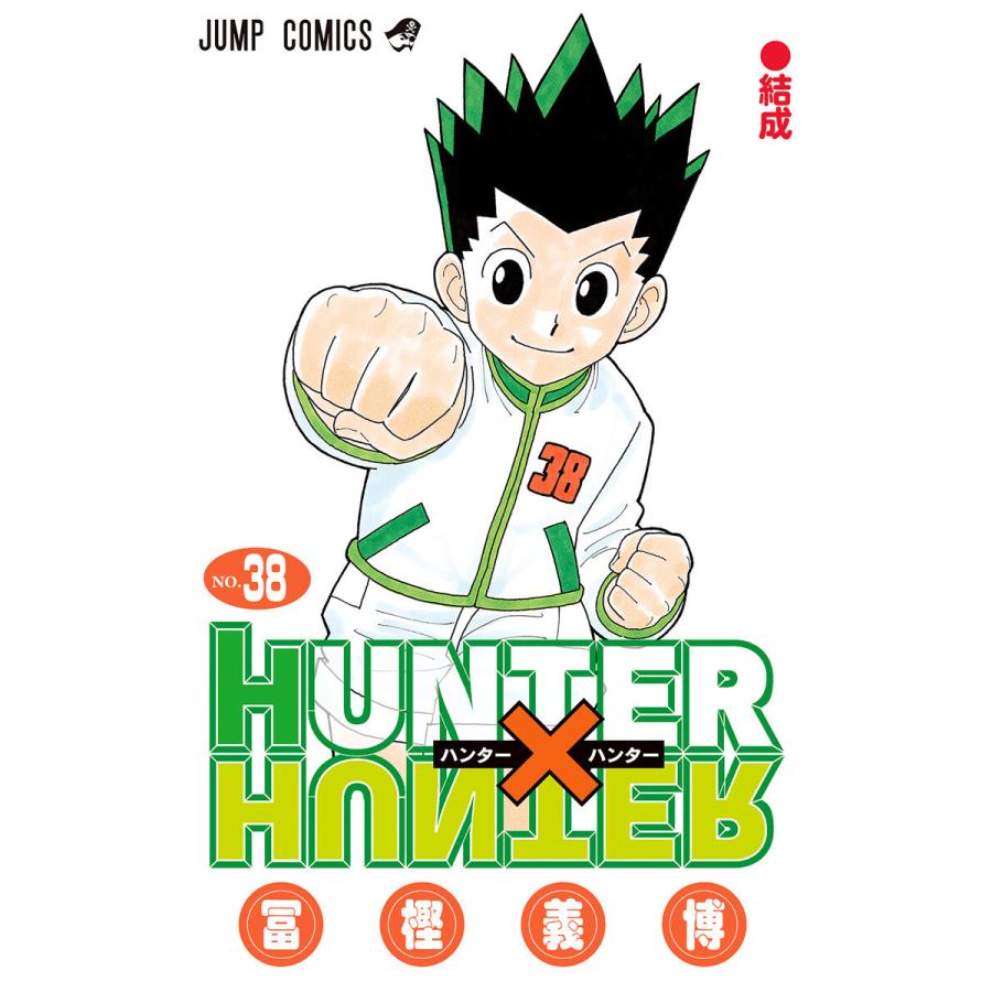 HUNTER×HUNTER カラー版 (38) 電子書籍版 / 冨樫義博 | 