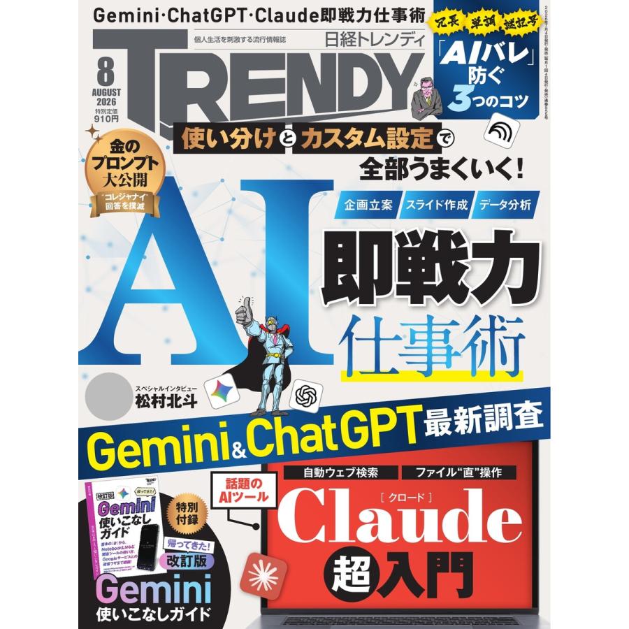 日経トレンディ 2026年8月号 電子書籍版 / 日経トレンディ編集部 | 