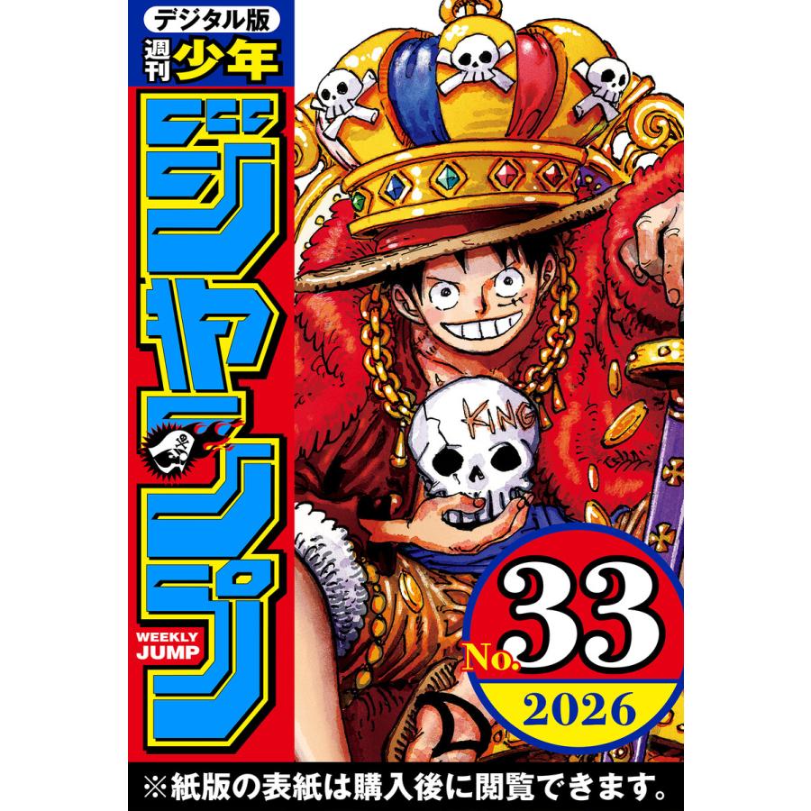 2026年7月】ジャンプgigaのおすすめ人気ランキング - Yahoo!ショッピング