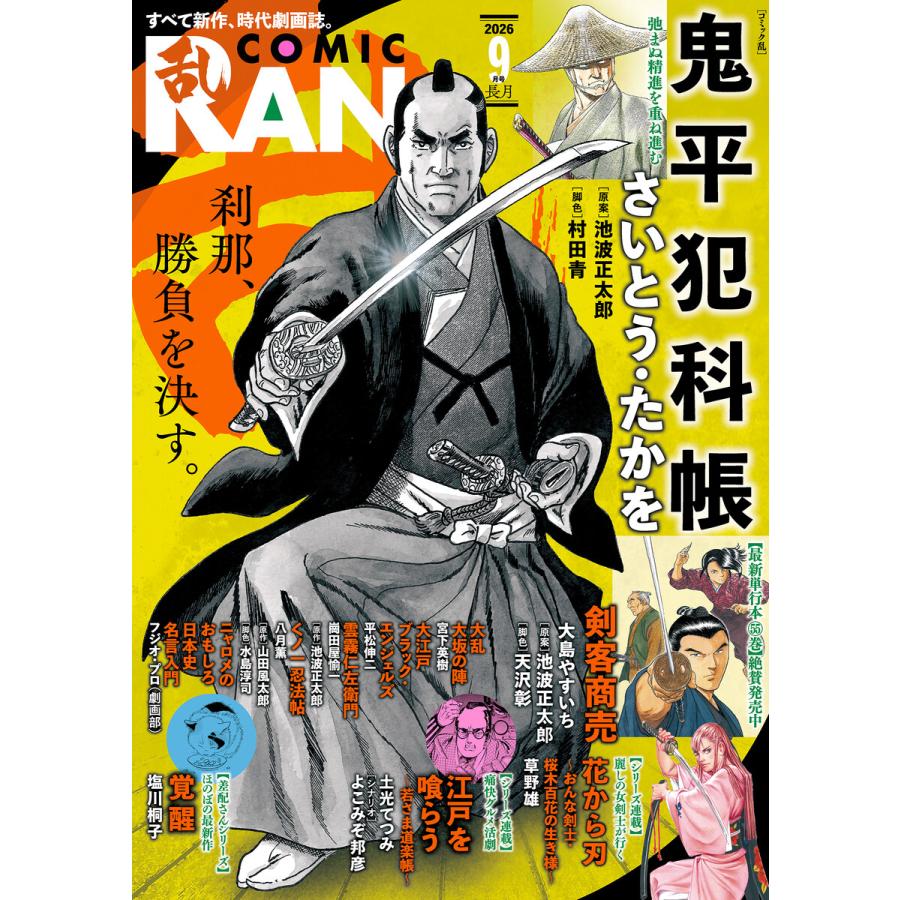 コミック乱 2026年09月号 電子書籍版 / コミック乱編集部 | 