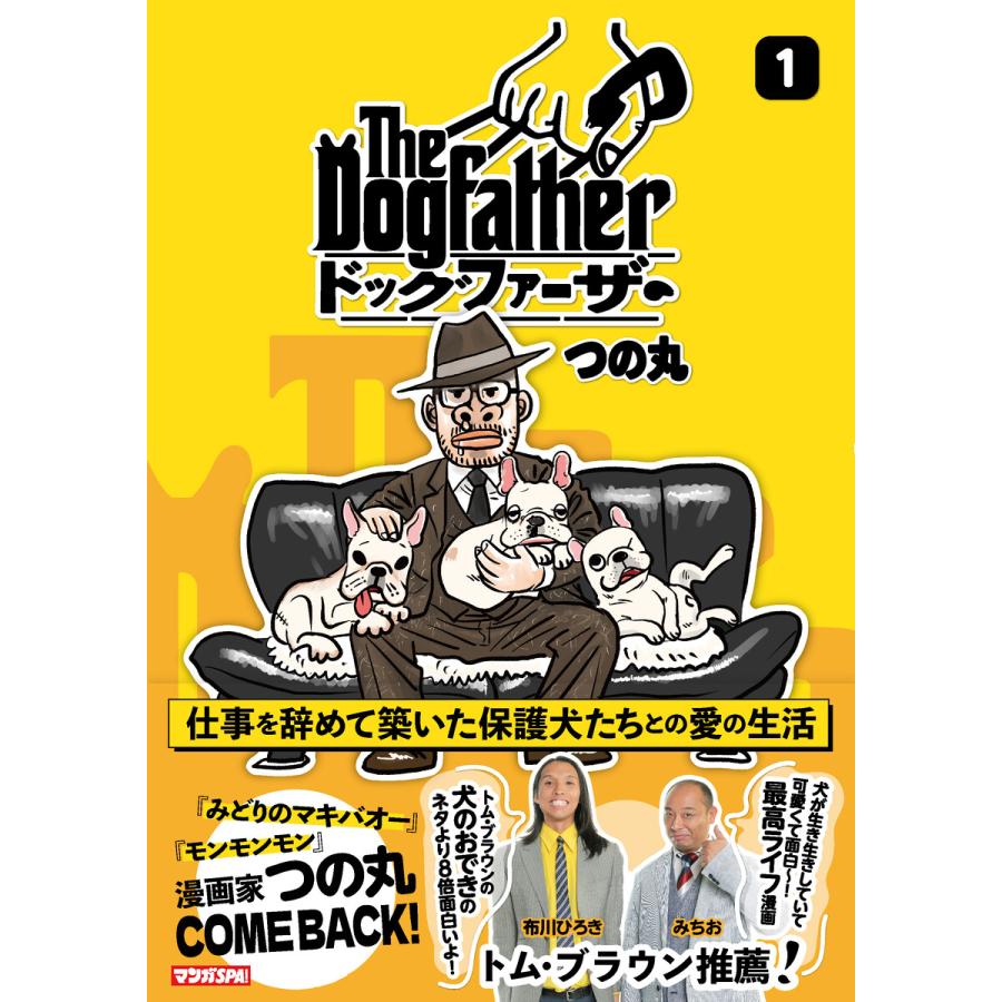 The Dogfather ドッグファーザー(1) 電子書籍版 / つの丸 | 