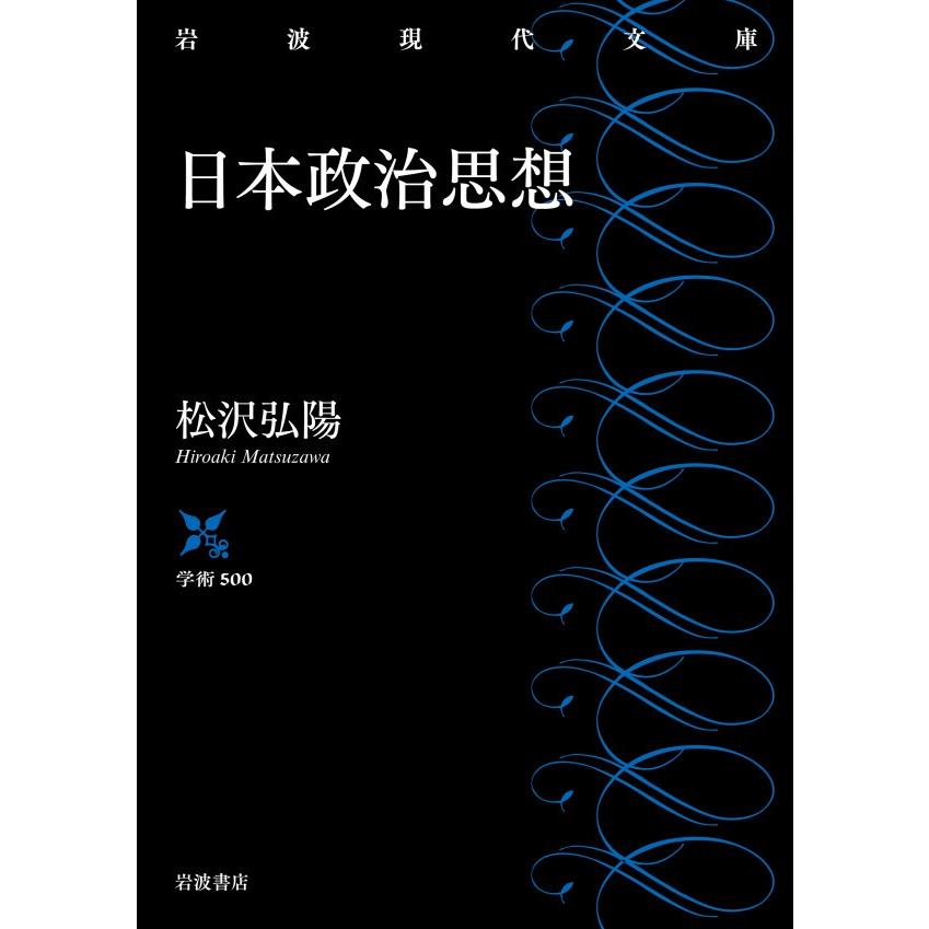 日本政治思想 電子書籍版 / 松沢弘陽(著) | 