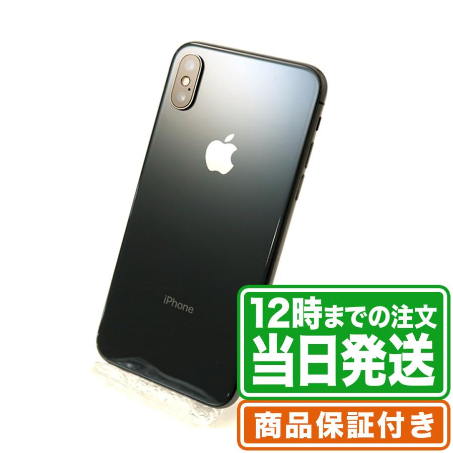 iPhoneX 256GB スペースグレイ Bランク SIMロック解除済み 保証期間60