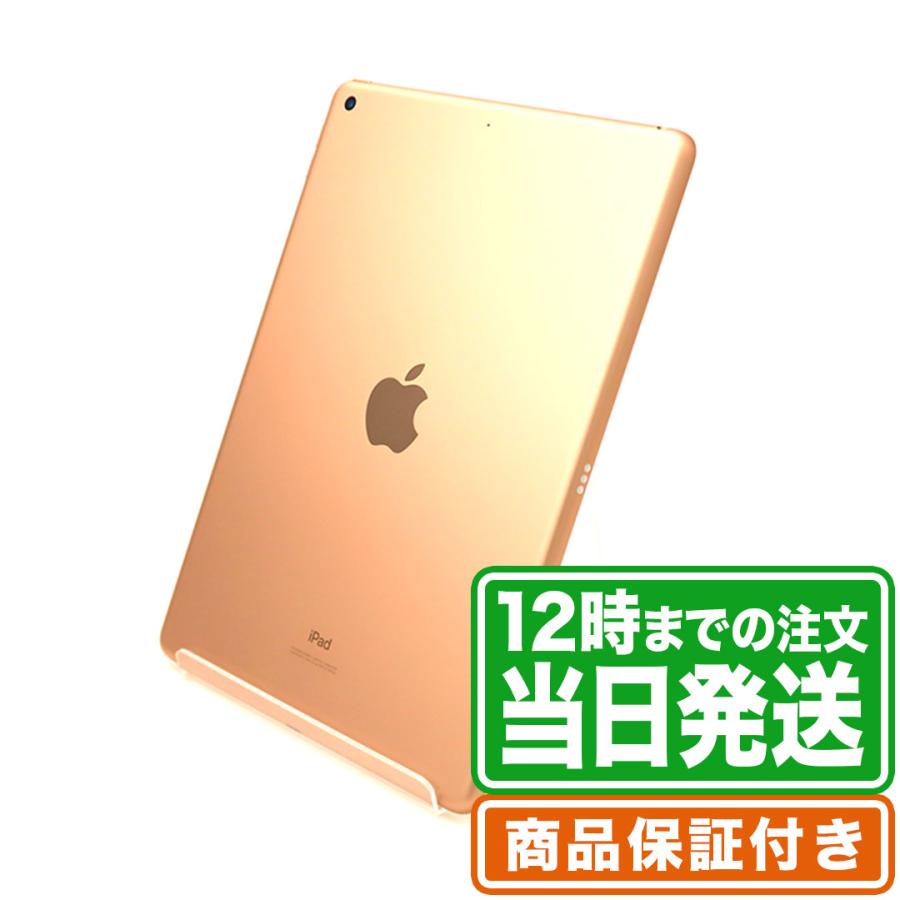 レビュー特典有／iPad 第7世代 128GB Wi-Fi+Cellularモデル Bランク 