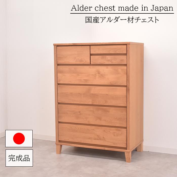 たんす 80cm ハイチェスト 国産 完成品 80cm幅 5段 アルダー材 タンス おしゃれ タンス 日本製 国産品 収納 リビング収納 チェスト 国産チェスト 和モダン