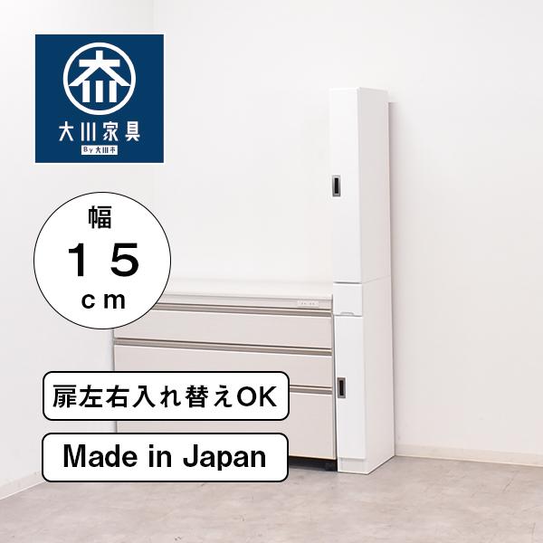 国産 キッチン棚 完成品 隙間 キッチン収納 15cm幅 シンプル 隙間収納 収納 キッチン 洗面所 台所 収納棚 棚 幅15cm 隙間キャビネット おしゃれ