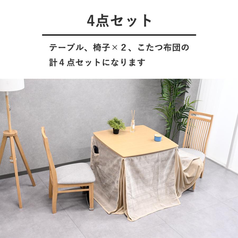 こたつ 2人掛け ダイニングこたつ おしゃれ こたつテーブル 4点セット