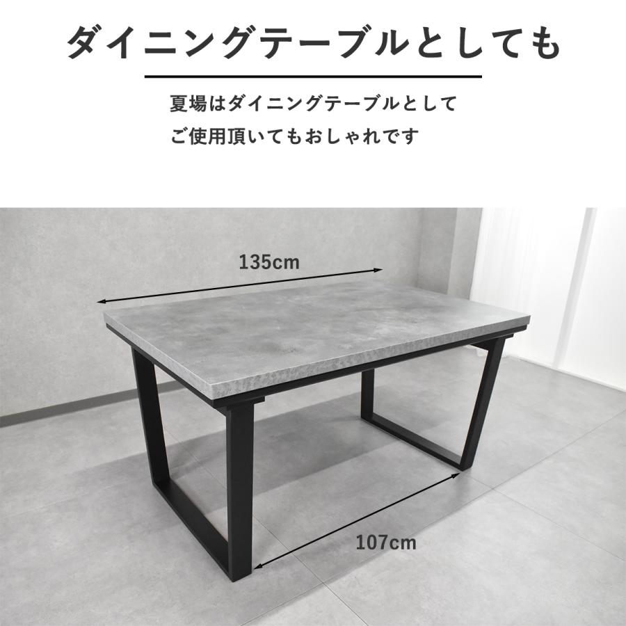 ダイニングこたつ 4人掛け セラミック調 135cm幅 こたつテーブル ハイ