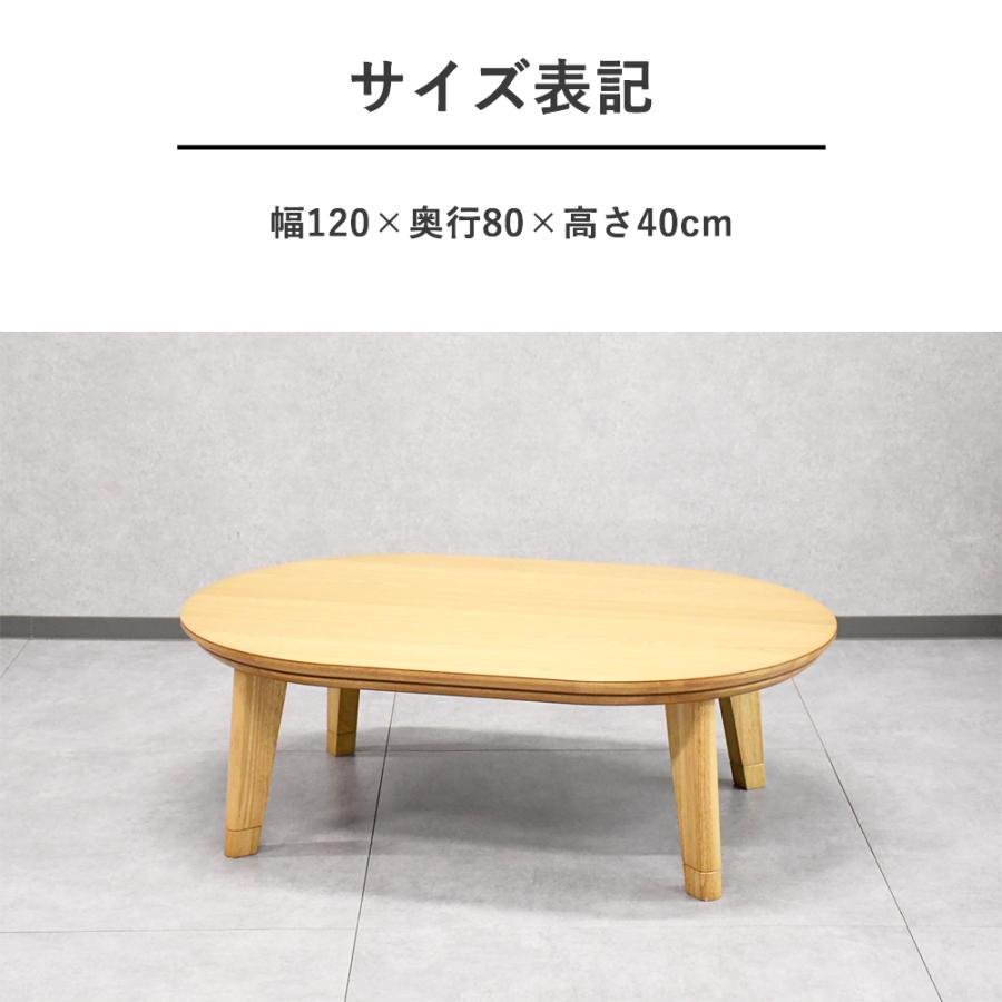 こたつ 120cm幅 ハロゲンヒーター こたつテーブル 楕円形 コンパクト 北欧 おしゃれ コタツ 木製 オーク ウォールナット 120×80 ローテーブル かわいい 炬燵_7