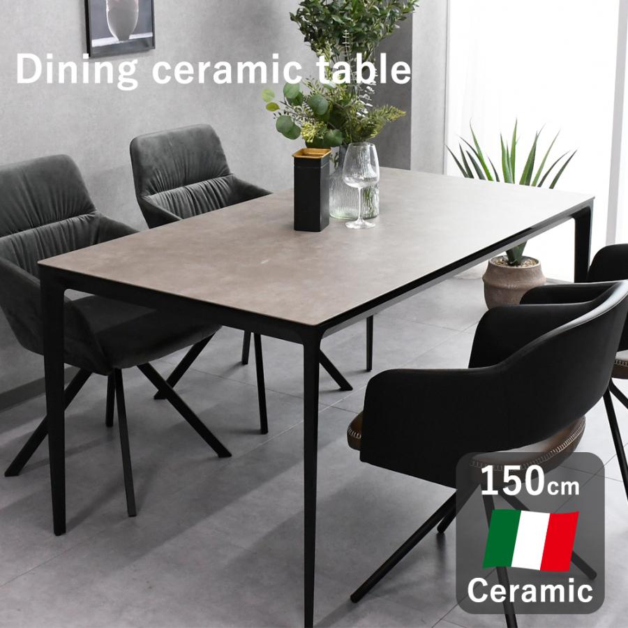 ダイニングテーブル おしゃれ 北欧 セラミックテーブル 150cm幅 4人