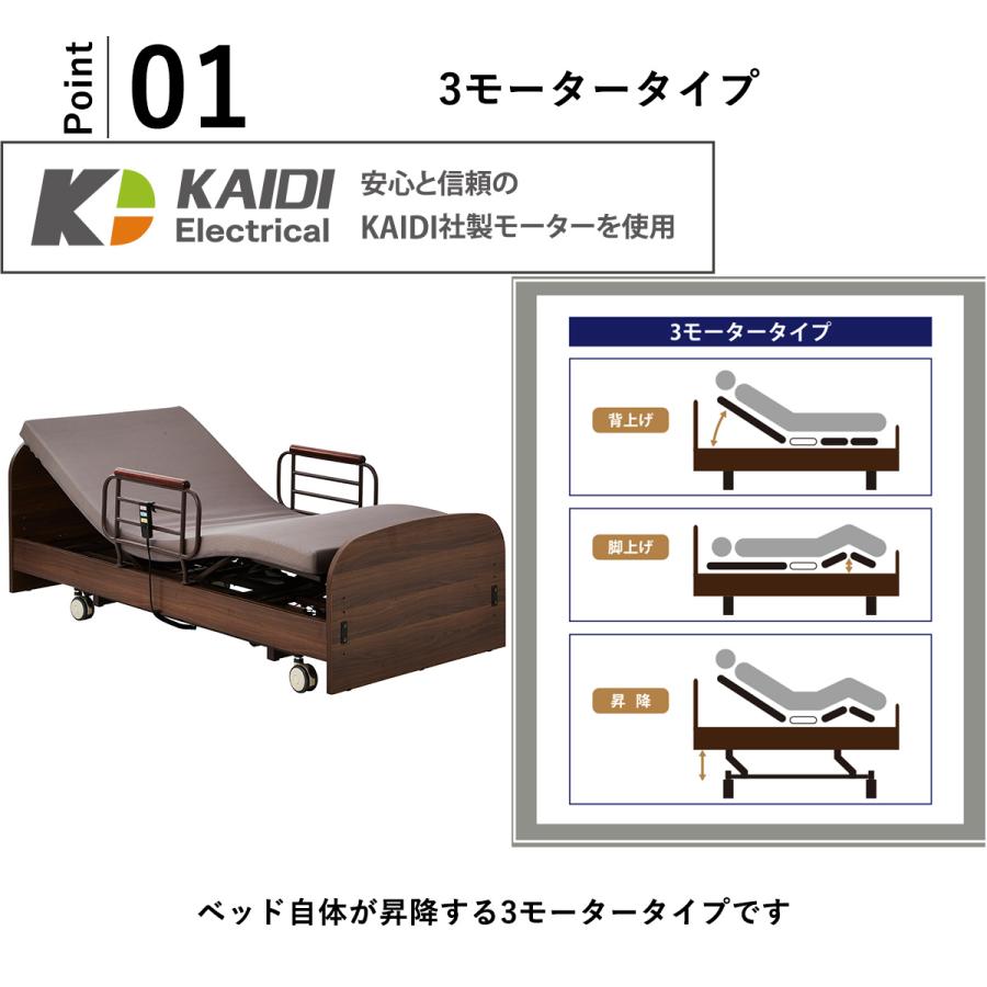 電動ベッド 3モーター 介護ベッド シングル 介護用ベッド