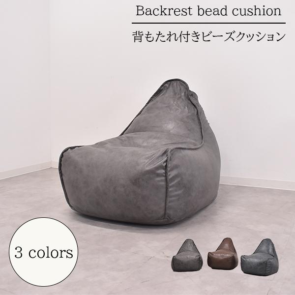 受賞店舗 ビーズクッション 背もたれ付きクッション フロアクッション おしゃれ クッション 座椅子 人気 レザーファブリック S0110 ビルドアイ 通販 Yahoo ショッピング 高速配送 Www Kingfishswimming Com