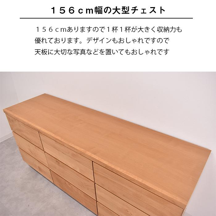 たんす 156cm幅 日本製 完成品 アルダー材 チェスト ロータイプ タンス