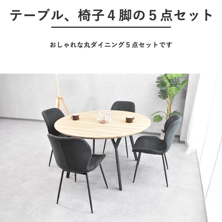 ダイニングテーブルセット 4人 おしゃれ 丸ダイニング 4点セット 北欧