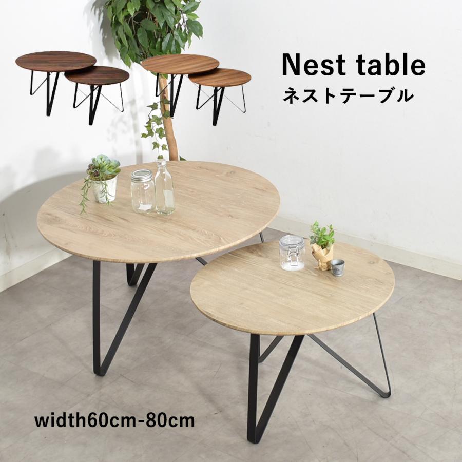 センターテーブル 丸 ネストテーブル 80cm 60cm おしゃれ 北欧 センターテーブル 丸 ネストテーブル 80cm 60cm おしゃれ 北欧