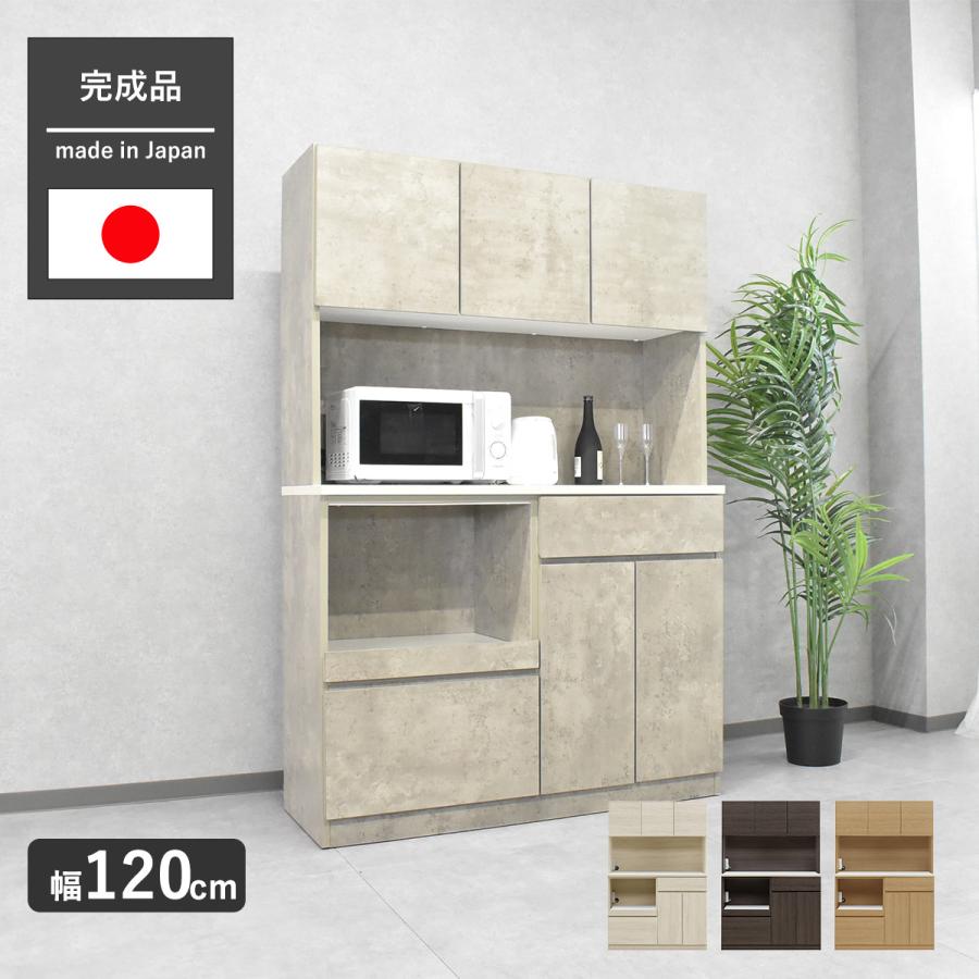 食器棚 120cm キッチンボード おしゃれ 北欧 国産 完成品 幅120 モダン キッチン収納 レンジ台 日本製 カップボード 収納 石目調 ...