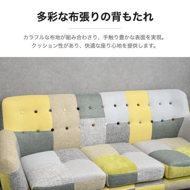 カラフルパッチワーク 3人掛けソファ 北欧風 木製脚 幅182cm