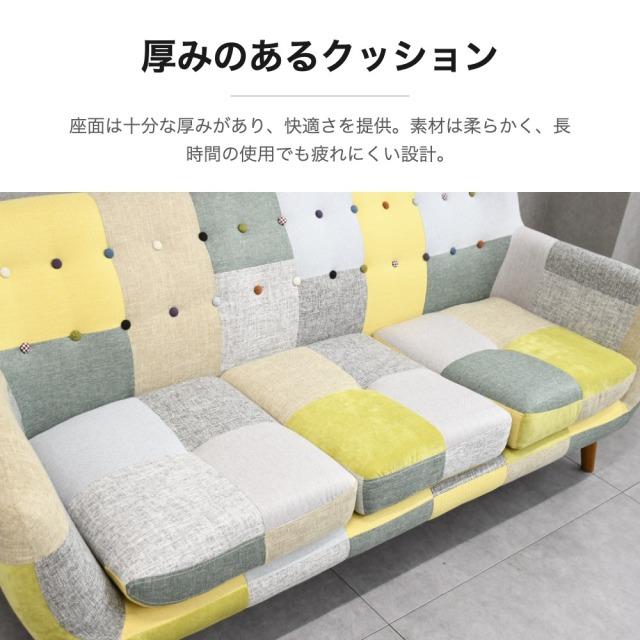 カラフルパッチワーク 3人掛けソファ 北欧風 木製脚 幅182cm
