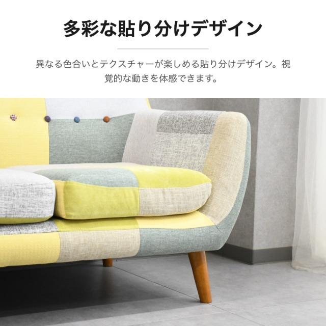 パッチワーク 3人掛けソファ 北欧風デザイン カラフルパッチワーク 3人掛けソファ 北欧風 木製脚 幅182cm