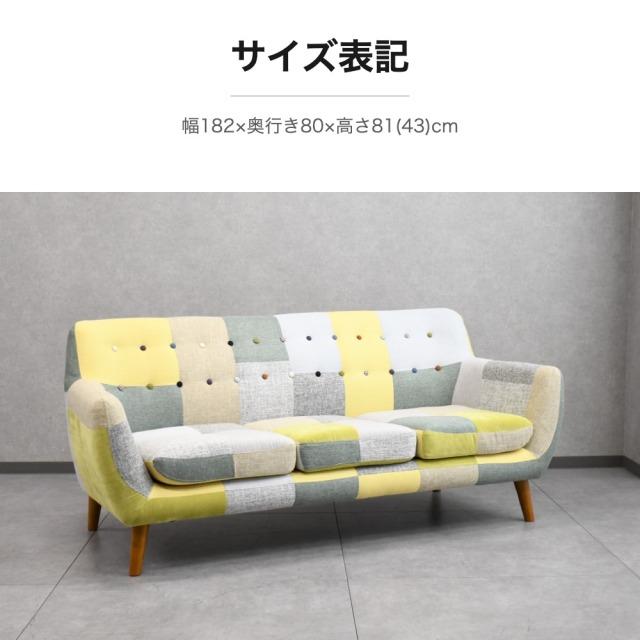カラフルパッチワーク 3人掛けソファ 北欧風 木製脚 幅182cm