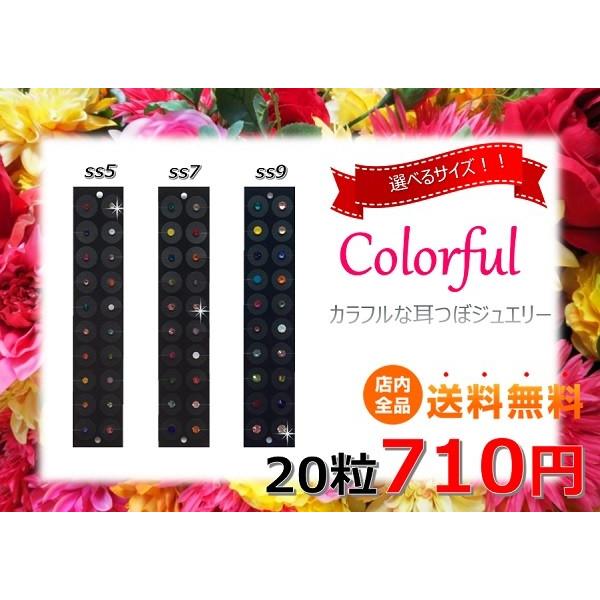 送料無料 耳つぼジュエリーシール チタン粒入 Colorful 耳ツボ図付で