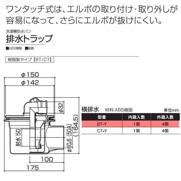 サヌキ SPG BT-Y 洗濯機防水パン用 樹脂トラップ 排水口 設置部材 横