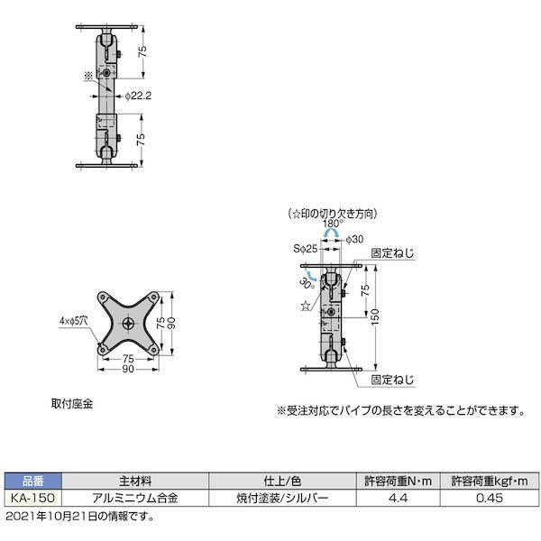スガツネ工業 ランプ印 モニターアーム KA-150 KA-150 tf8su2k スガツネ工業 ランプ印 モニターアーム KA-150 KA-150 tf8su2k 【公式
