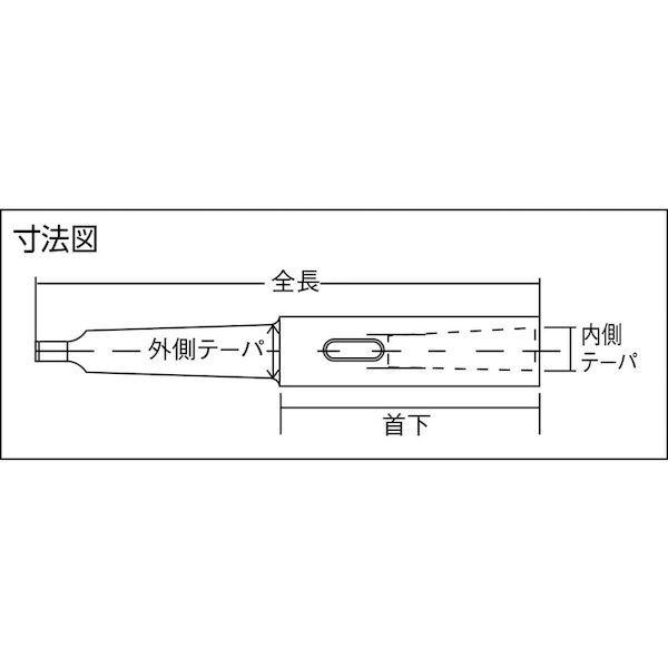 (未使用･未開封品)　TRUSCO(トラスコ) ドリルソケット焼入研磨品 ロング MT1XMT2 首下150mm TDCL-12-150 60wa65s TRUSCO ドリルソケット焼入内径MT-1外径MT-3研磨品の通販｜ドリル
