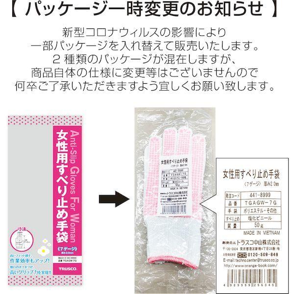 あすつく対応 「直送」 トラスコ中山 ＴＲＵＳＣＯ TGAGW7G 女性用すべり止め手袋 7G 441-8999 TGAGW-7G｜ebuhin｜03