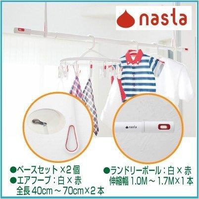 ナスタ（NASTA) 室内物干しセット KS-NRP020-WR-2+KS-NRP003-17P-R-1 