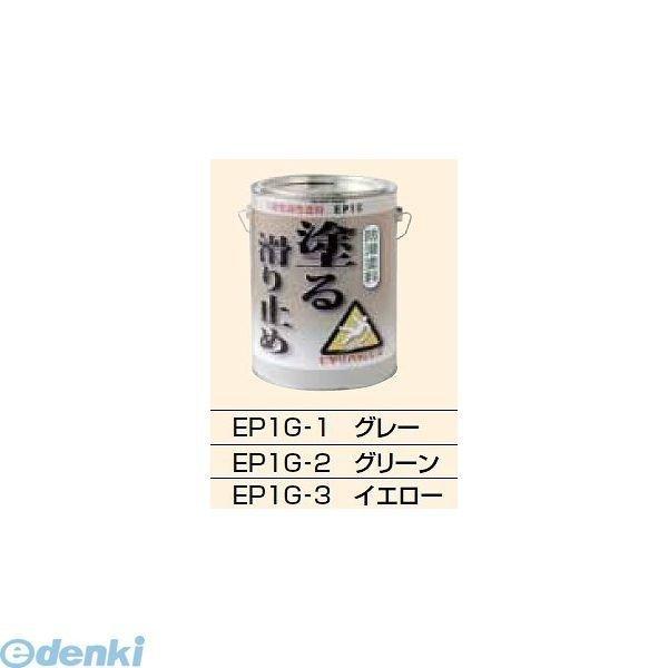 【個数：1個】日本ハートビル工業 EP1G-1直送 代引不可・他メーカー同梱不可 塗る滑り止め 屋外用 3．78L【1米ガロン】 グレー EP1G1