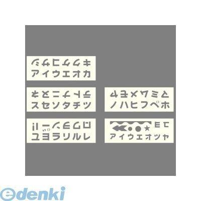 ササガワ 37 22 テンプレート 37 22 3722 Popプレート カタカナ タカ印 ステンシルシート ポップ用品 業務用 高品質の人気