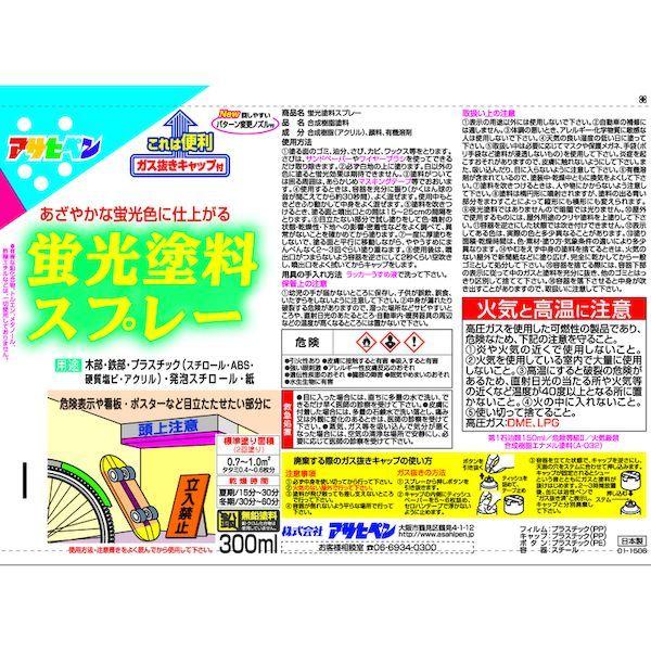 あすつく対応 「直送」 アサヒペン  4970925507761 蛍光塗料スプレー 300ML オレンジ 300MLオレンジ AP AP901217｜ebuhin｜03