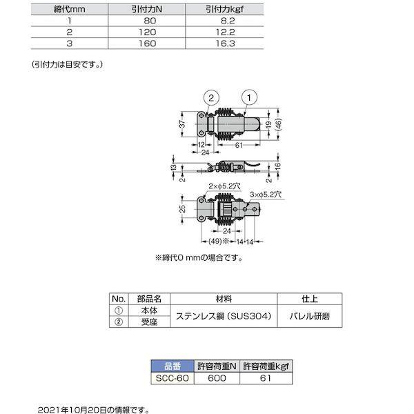 あすつく対応 「直送」 スガツネ  SCC-60 １２００４３９８１ ＳＣＣ−６０オールステンレス鋼製キャッチクリップ SCC60｜ebuhin｜03