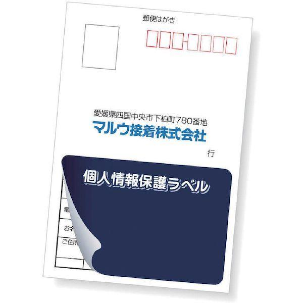 あすつく対応 「直送」 アイマーク APIP-S-S 個人情報保護ラベルＳ ９０Ｘ４５ｍｍ １０枚入りAPIPSS｜ebuhin｜02