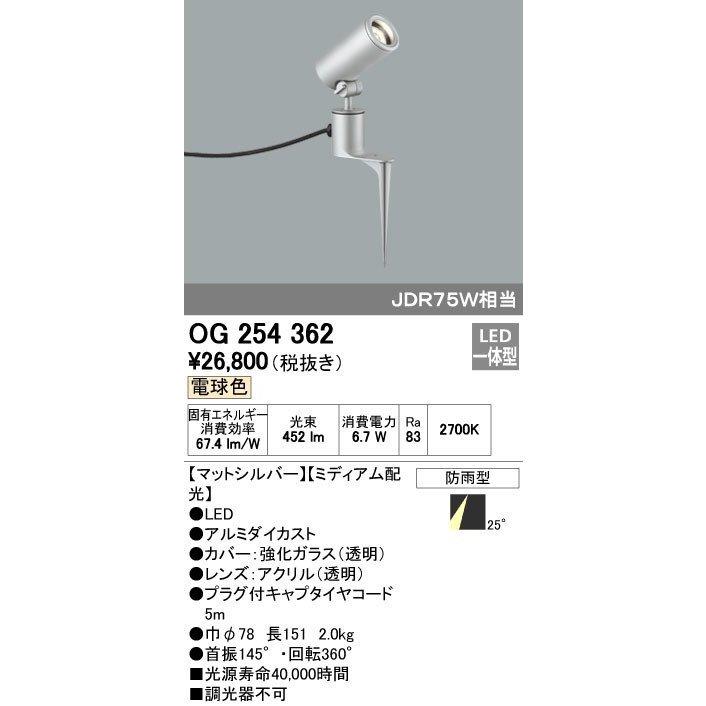 エクステリア 屋外 照明 ライトオーデリックODELIC スポットライト