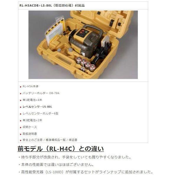 トプコン RLH5ADB ローテーティング RL−H5ADB本体 三脚付き : 電子