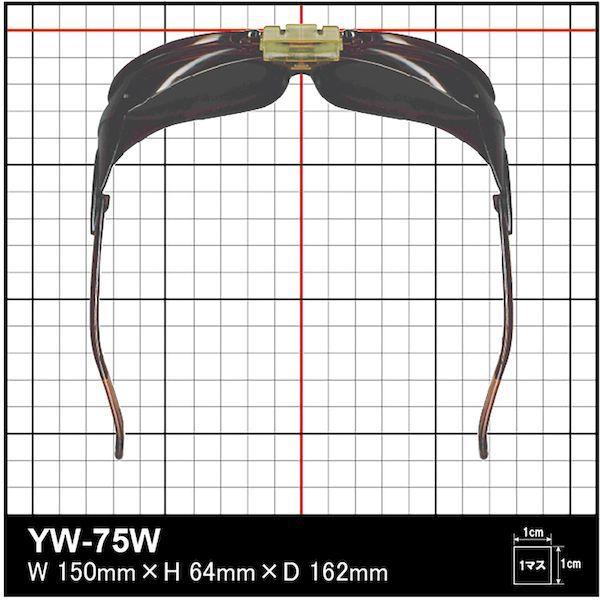 あすつく対応 「直送」 ＹＡＭＡＭＯＴＯ YW-75W JIS NSLP 5 複式上下自在形遮光めがね YW75WJISNSLP5｜ebuhin｜07